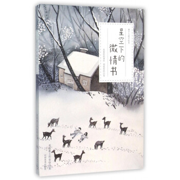星空下的微情書(shū) 星空下的微情書(shū)