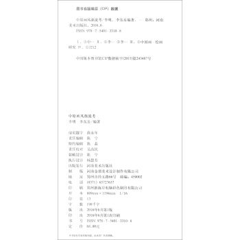 中原畫風源流考