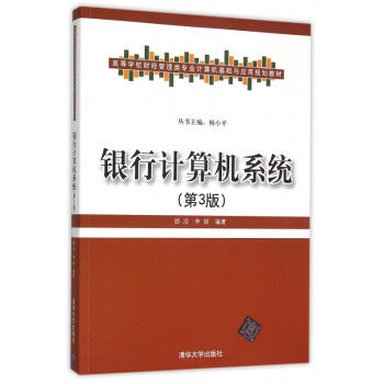 銀行計算機系統 銀行計算機系統