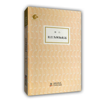 長江為何如此遠(yuǎn) 長江為何如此遠(yuǎn)