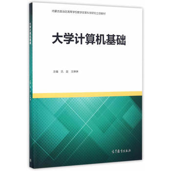 大學計算機基礎 大學計算機基礎