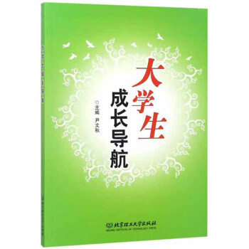 大學生成長導航 大學生成長導航