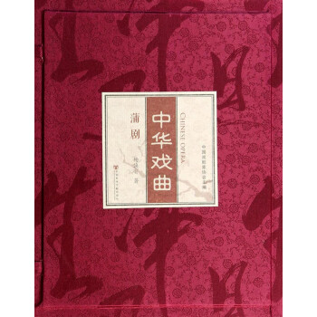 中華戲曲:蒲劇 中華戲曲:蒲劇