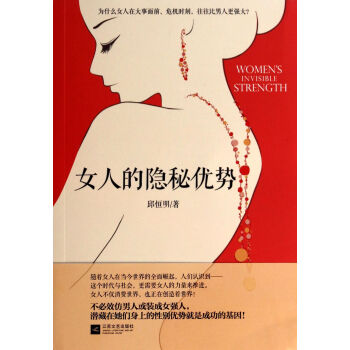 女人的隱秘優勢 女人的隱秘優勢