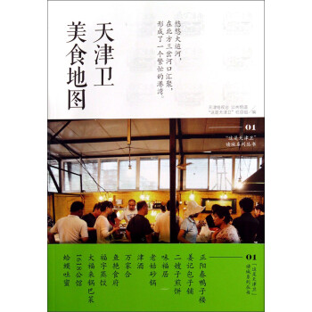 天津衛美食地圖 天津衛美食地圖