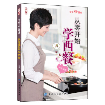 從零開始學西餐