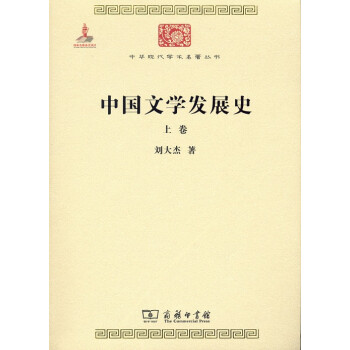 中國文學發展史 中國文學發展史