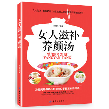 女人滋補養顏湯 女人滋補養顏湯