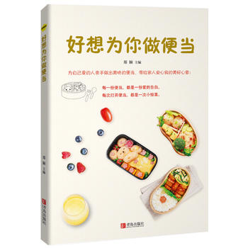好想為你做便當 好想為你做便當