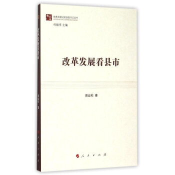 改革發展看縣市 改革發展看縣市