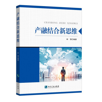 產(chǎn)融結(jié)合新思維 產(chǎn)融結(jié)合新思維