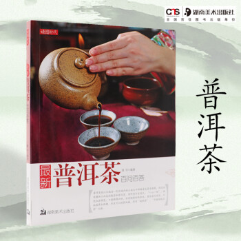 中國(guó)茶文化百科 中國(guó)茶文化百科