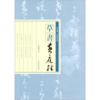 草書《黃庭經》 草書《黃庭經》