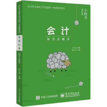 會(huì)計(jì)知識點(diǎn)精講 會(huì)計(jì)知識點(diǎn)精講