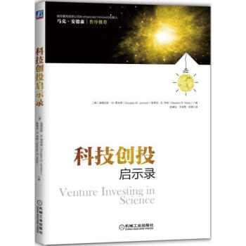 科技創(chuàng)投啟示錄 科技創(chuàng)投啟示錄