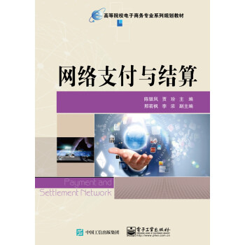 網(wǎng)絡(luò)支付與結(jié)算 網(wǎng)絡(luò)支付與結(jié)算