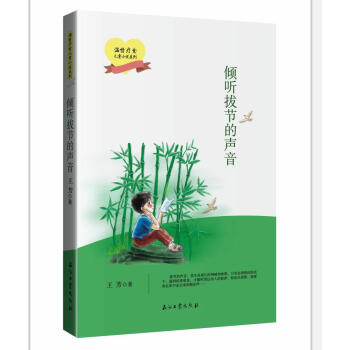 傾聽拔節的聲音 傾聽拔節的聲音