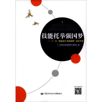 技能托舉強(qiáng)國夢 技能托舉強(qiáng)國夢