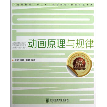 動畫原理與規律 動畫原理與規律
