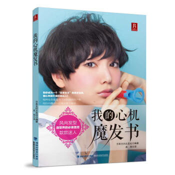 我的心機魔發(fā)書 我的心機魔發(fā)書