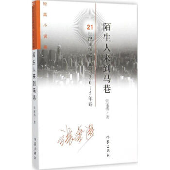 陌生人來(lái)到馬巷 陌生人來(lái)到馬巷