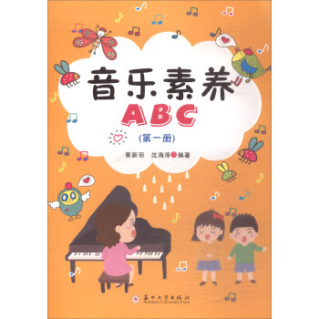音樂素養ABC 音樂素養ABC