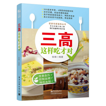 三高這樣吃才對(duì) 三高這樣吃才對(duì)