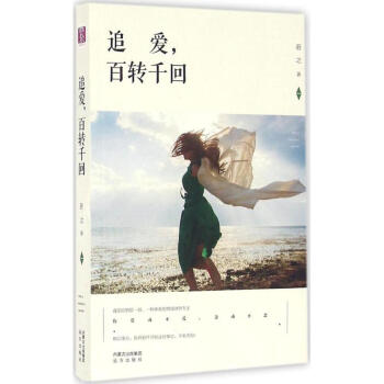 追愛,百轉千回 追愛,百轉千回