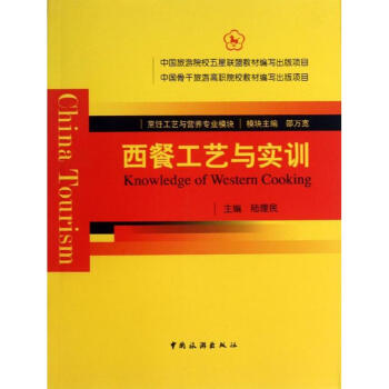 西餐工藝與實訓(xùn) 西餐工藝與實訓(xùn)