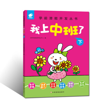 我上中班了.下 我上中班了.下