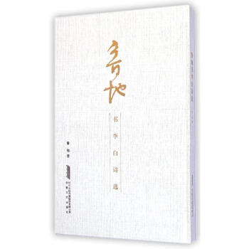 魯?shù)貢畎自?shī)選 魯?shù)貢畎自?shī)選