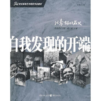 自我發(fā)現(xiàn)的開(kāi)端 自我發(fā)現(xiàn)的開(kāi)端