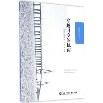 穿越時空的杭商 穿越時空的杭商