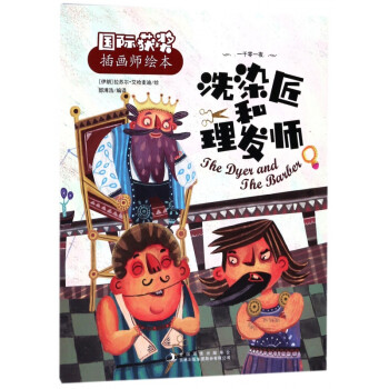 洗染匠和理發師 洗染匠和理發師