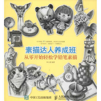 素描達人養成班 素描達人養成班