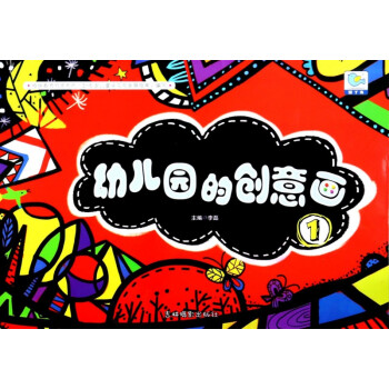 幼兒園的創意畫 幼兒園的創意畫