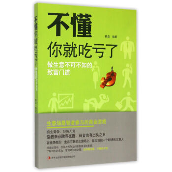 不懂你就吃虧了 不懂你就吃虧了