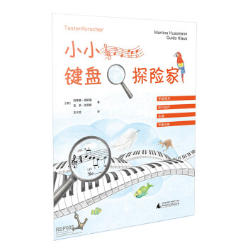 小小鍵盤探險家 小小鍵盤探險家