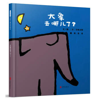 大象去哪兒了? 大象去哪兒了?