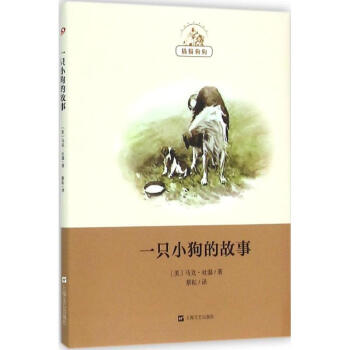 一只小狗的故事 一只小狗的故事