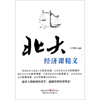 北大經濟課精義 北大經濟課精義