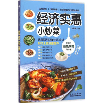 經濟實惠小炒菜 經濟實惠小炒菜