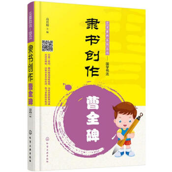 隸書創作曹全碑 隸書創作曹全碑