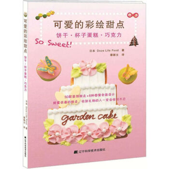 可愛的彩繪甜點 可愛的彩繪甜點
