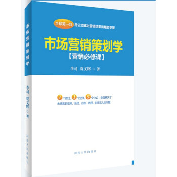市場營銷策劃學 市場營銷策劃學