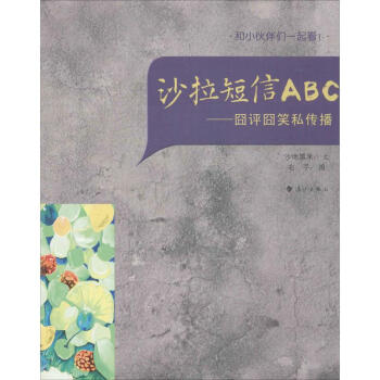 沙拉短信ABC 沙拉短信ABC