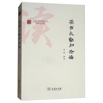 讀書眾壑歸滄海 讀書眾壑歸滄海