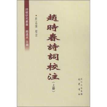 趙時春詩詞校注 趙時春詩詞校注