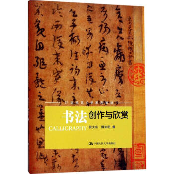 書法創作與欣賞 書法創作與欣賞