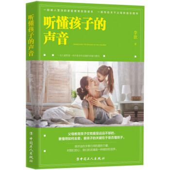 聽懂孩子的聲音 聽懂孩子的聲音